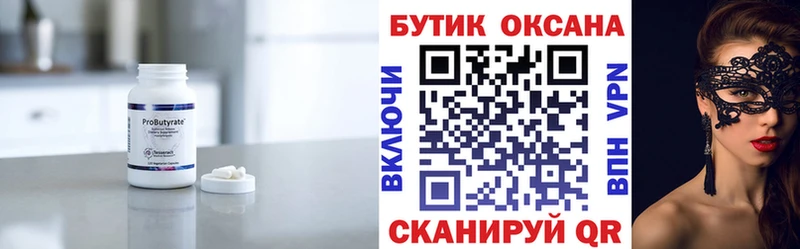 Бутират Butirat  наркотики  Первомайск 